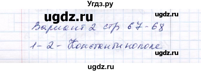 ГДЗ (Решебник 2017) по истории 6 класс (тесты) С. Е. Воробьева / русская православная церковь в XV - начале XVI в. / Вариант 2