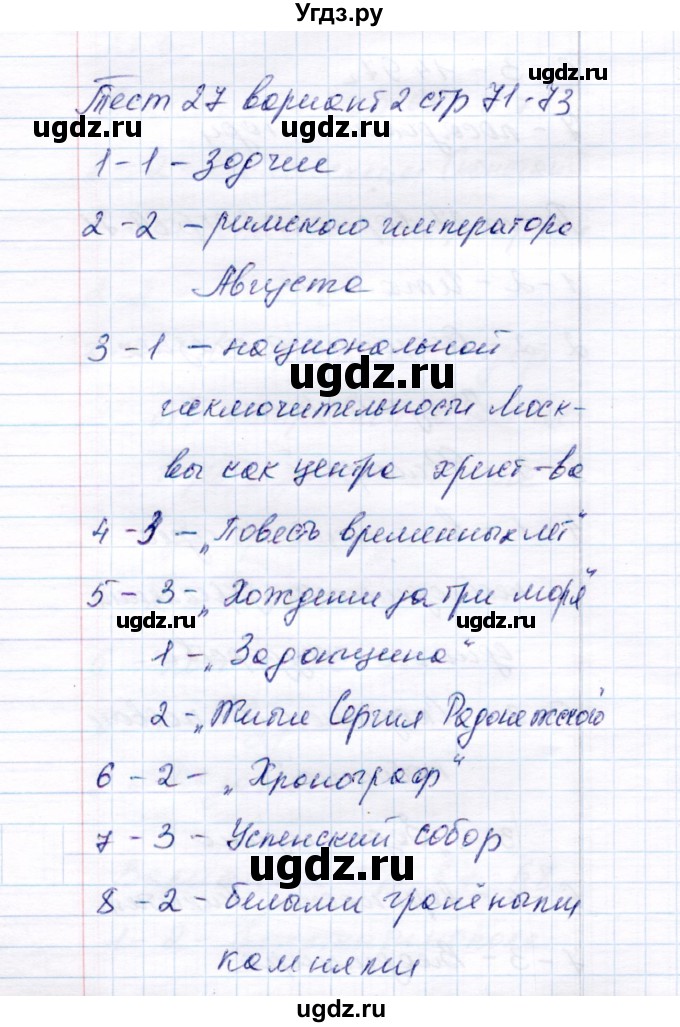 ГДЗ (Решебник 2017) по истории 6 класс (тесты) С. Е. Воробьева / тест 27 / Вариант 2