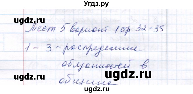 ГДЗ (Решебник 2017) по истории 6 класс (тесты) С. Е. Воробьева / тест 5 / Вариант 1