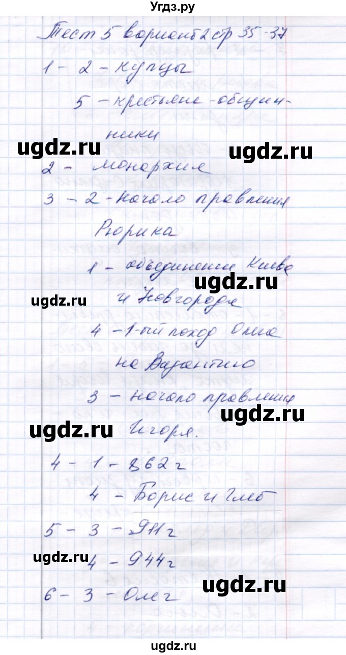 ГДЗ (Решебник 2017) по истории 6 класс (тесты) С. Е. Воробьева / тест 5 / Вариант 2