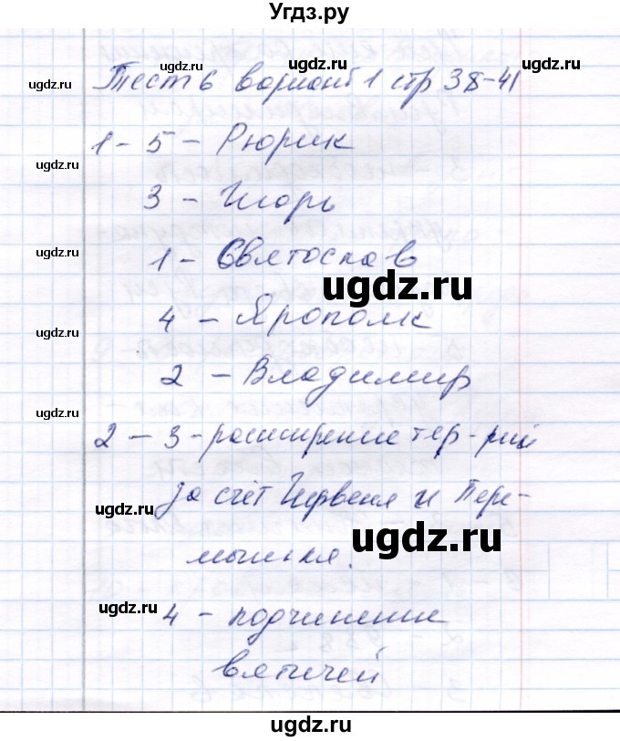 ГДЗ (Решебник 2017) по истории 6 класс (тесты) С. Е. Воробьева / тест 6 / Вариант 1