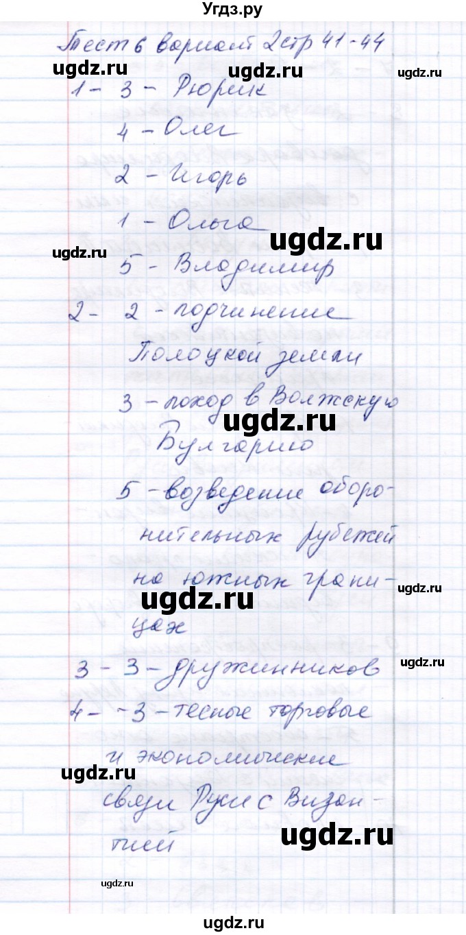 ГДЗ (Решебник 2017) по истории 6 класс (тесты) С. Е. Воробьева / тест 6 / Вариант 2