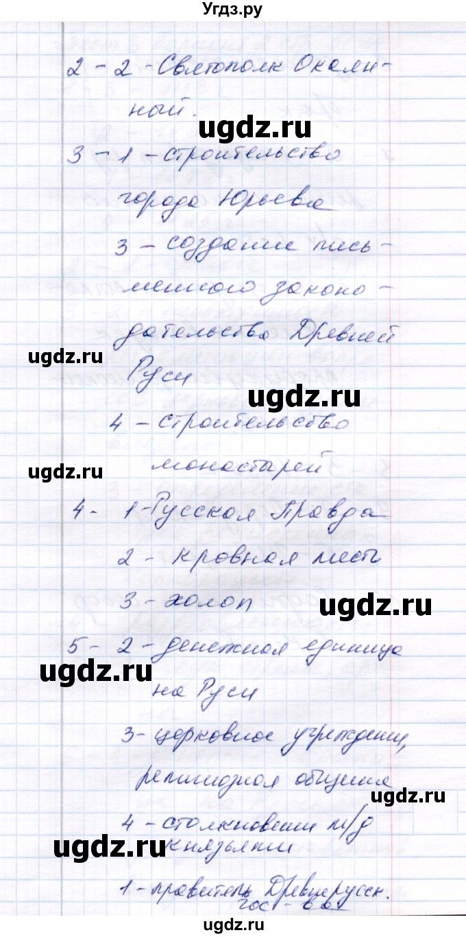 ГДЗ (Решебник 2017) по истории 6 класс (тесты) С. Е. Воробьева / тест 7 / Вариант 2(продолжение 2)