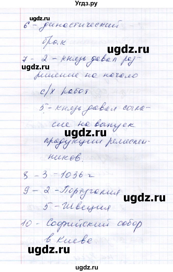 ГДЗ (Решебник 2017) по истории 6 класс (тесты) С. Е. Воробьева / тест 7 / Вариант 2(продолжение 3)