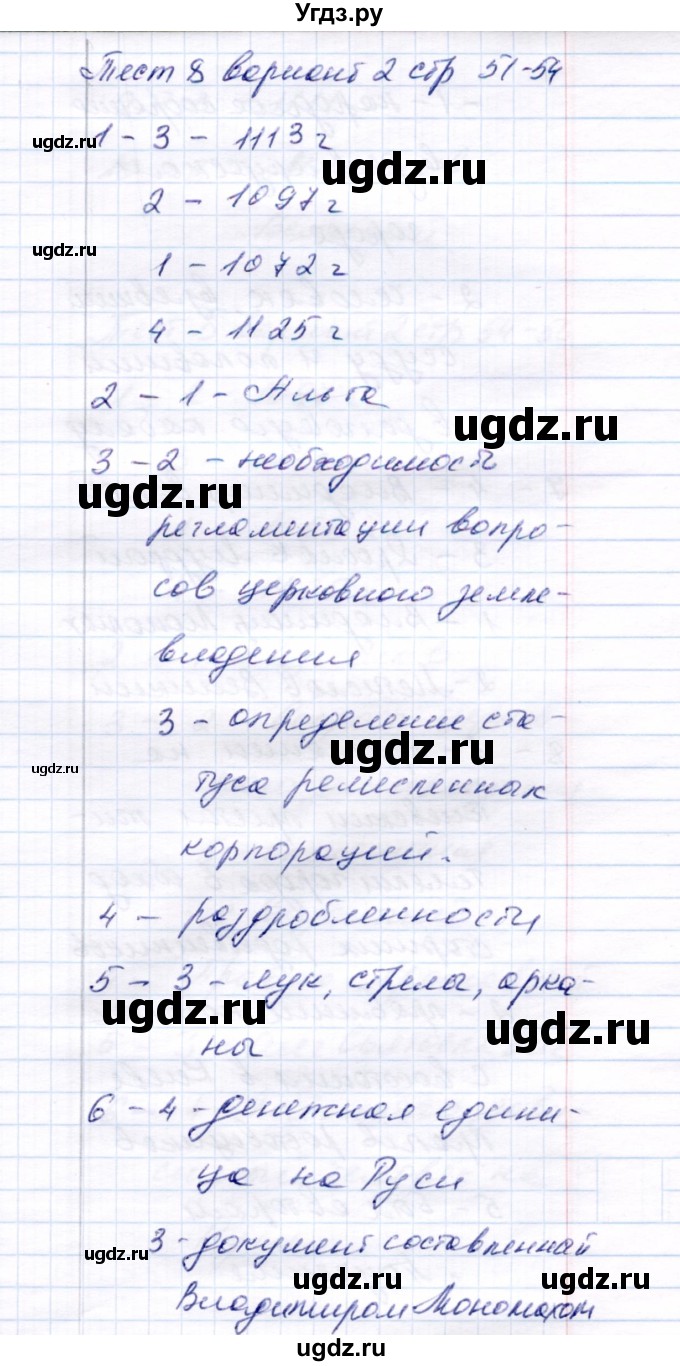 ГДЗ (Решебник 2017) по истории 6 класс (тесты) С. Е. Воробьева / тест 8 / Вариант 1