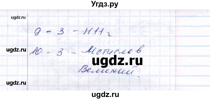 ГДЗ (Решебник 2017) по истории 6 класс (тесты) С. Е. Воробьева / тест 8 / Вариант 1(продолжение 3)