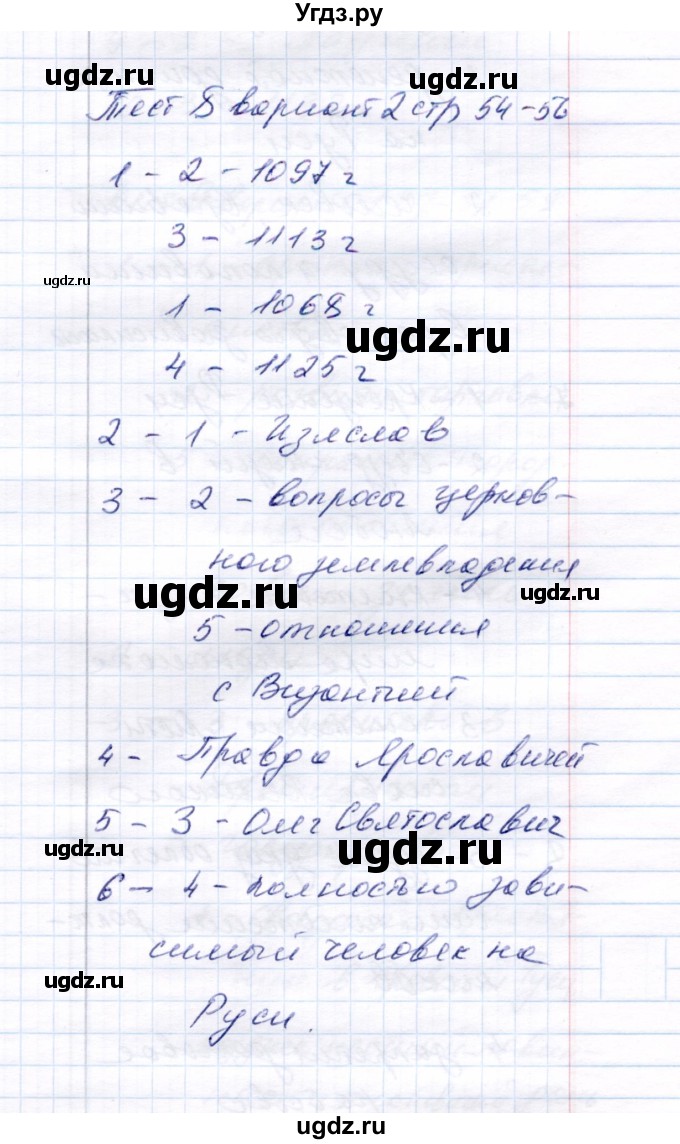 ГДЗ (Решебник 2017) по истории 6 класс (тесты) С. Е. Воробьева / тест 8 / Вариант 2