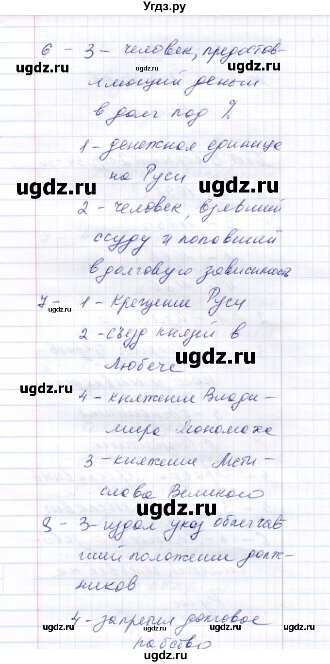 ГДЗ (Решебник 2017) по истории 6 класс (тесты) С. Е. Воробьева / тест 8 / Вариант 2(продолжение 2)