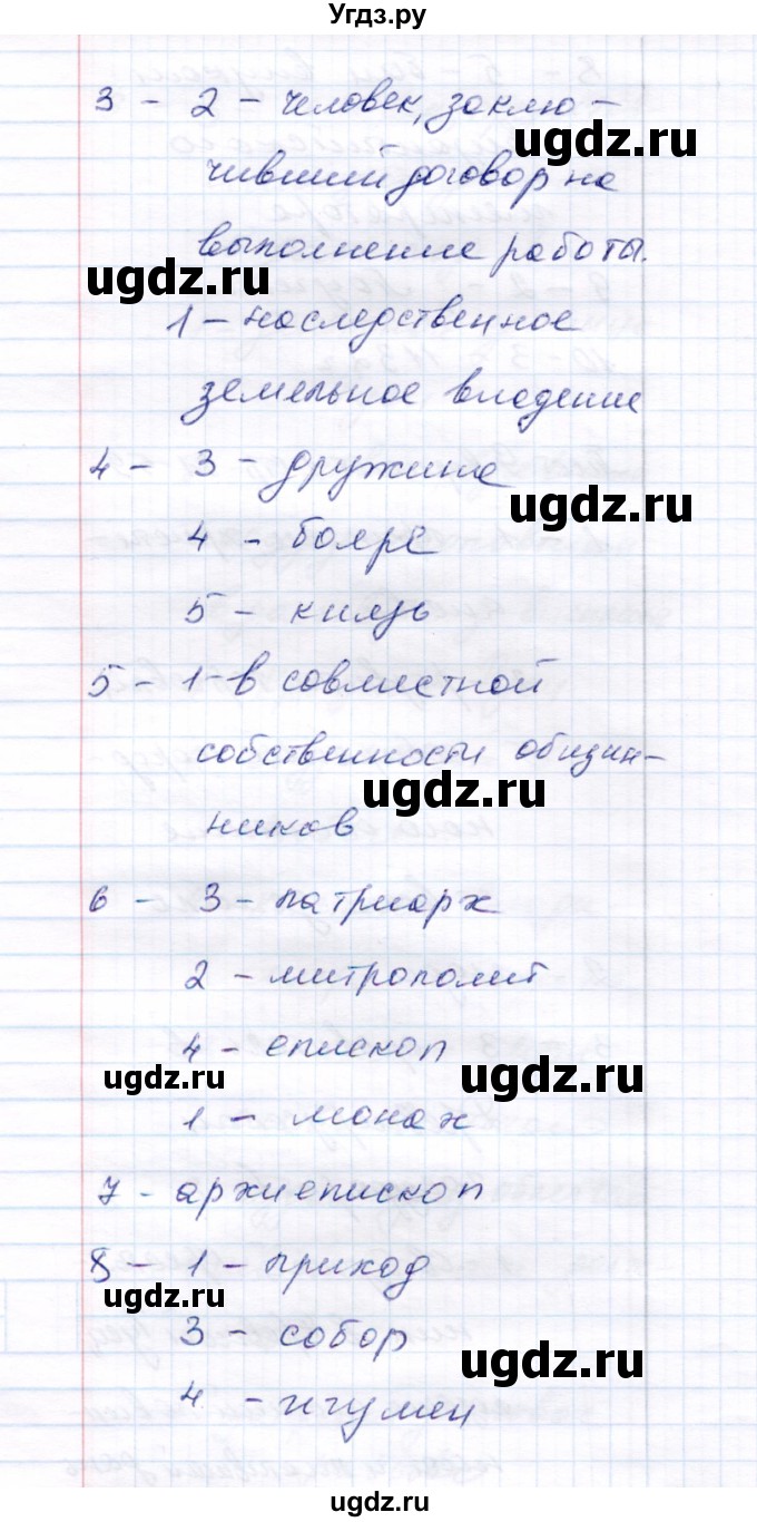 ГДЗ (Решебник 2017) по истории 6 класс (тесты) С. Е. Воробьева / тест 9 / Вариант 1(продолжение 2)