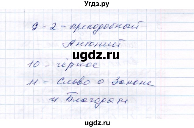 ГДЗ (Решебник 2017) по истории 6 класс (тесты) С. Е. Воробьева / тест 9 / Вариант 1(продолжение 3)