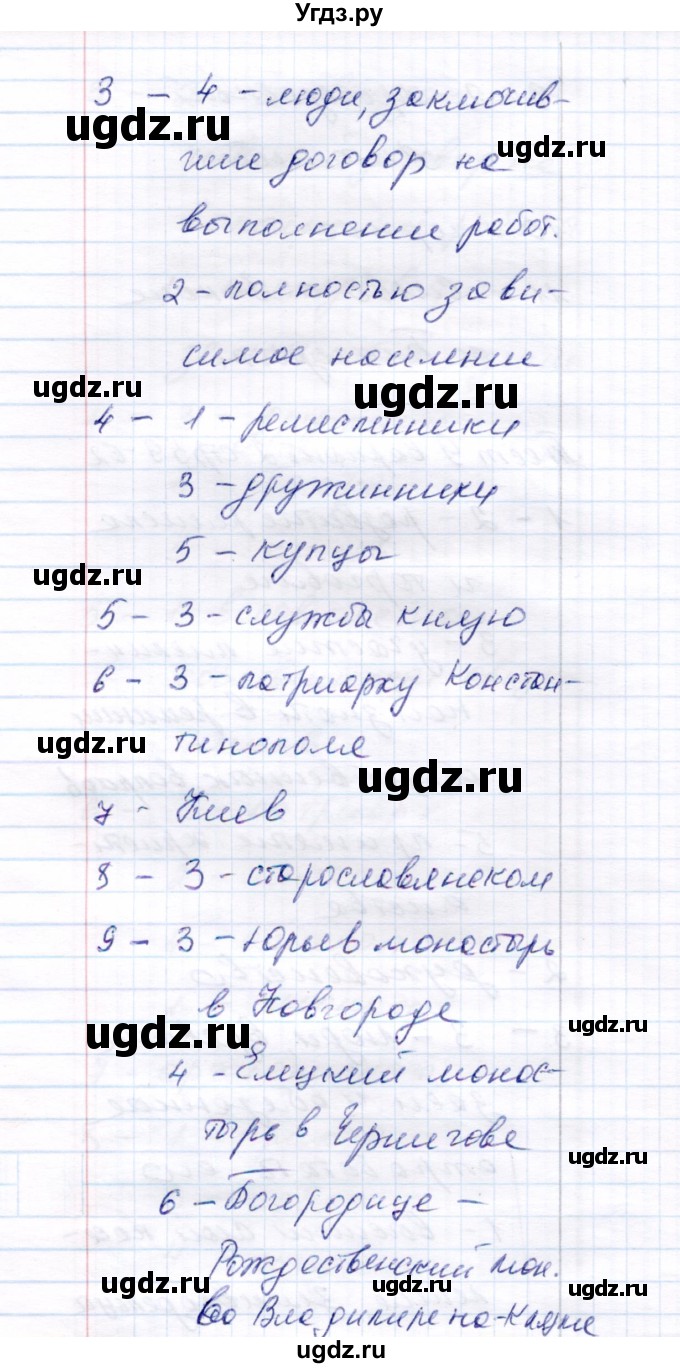 ГДЗ (Решебник 2017) по истории 6 класс (тесты) С. Е. Воробьева / тест 9 / Вариант 2(продолжение 2)
