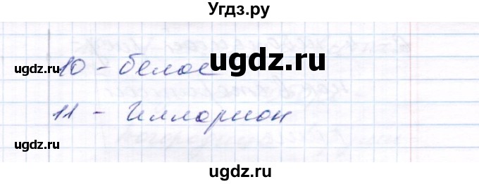 ГДЗ (Решебник 2017) по истории 6 класс (тесты) С. Е. Воробьева / тест 9 / Вариант 2(продолжение 3)
