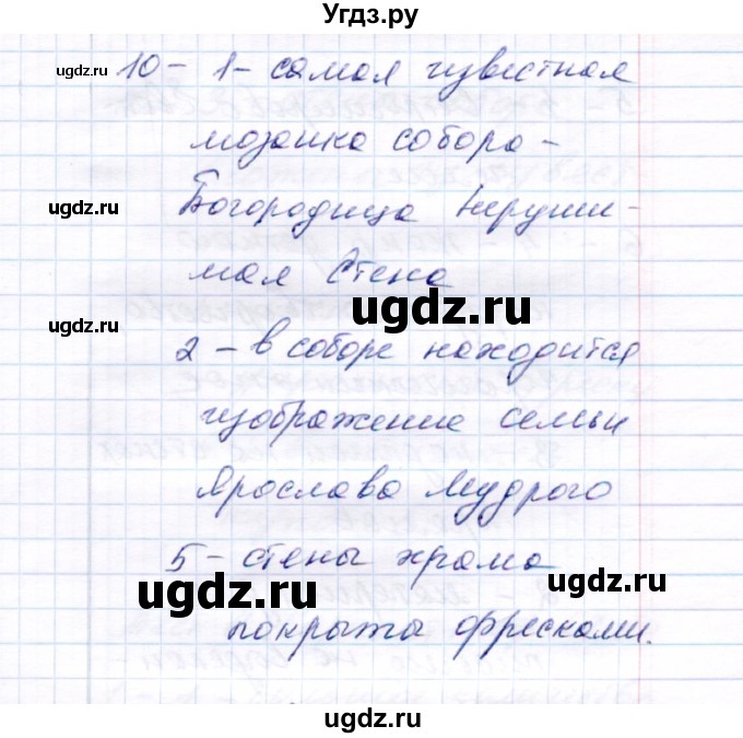 ГДЗ (Решебник 2017) по истории 6 класс (тесты) С. Е. Воробьева / тест 10 / Вариант 1(продолжение 3)