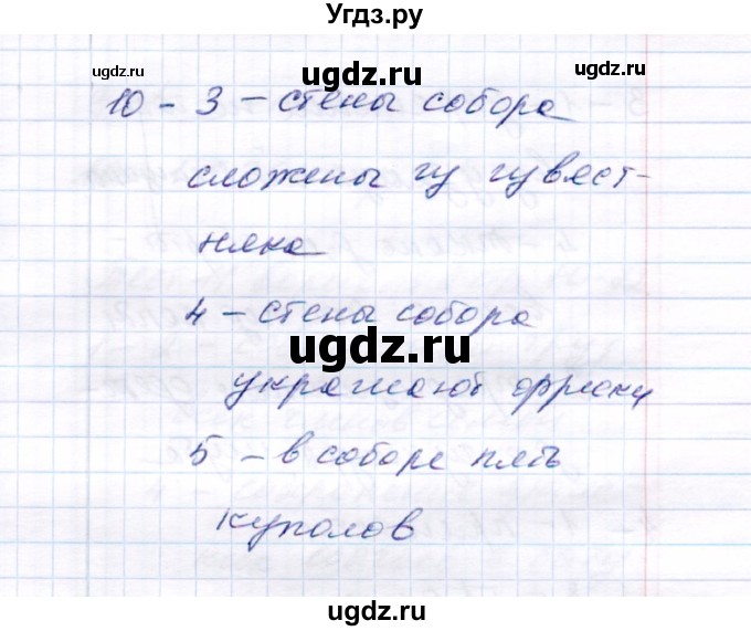 ГДЗ (Решебник 2017) по истории 6 класс (тесты) С. Е. Воробьева / тест 10 / Вариант 2(продолжение 3)