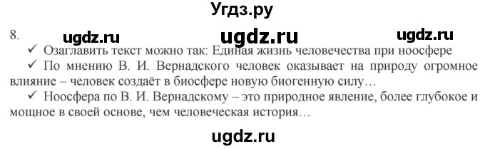 ГДЗ (Решебник) по обществознанию 8 класс (рабочая тетрадь) Митькин А.С. / §2 / 8