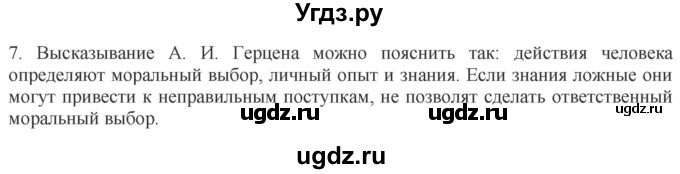 ГДЗ (Решебник) по обществознанию 8 класс (рабочая тетрадь) Митькин А.С. / §11 / 7