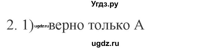 ГДЗ (Решебник) по обществознанию 8 класс (рабочая тетрадь) Митькин А.С. / §12 / 2