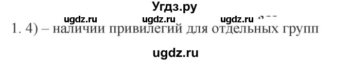 ГДЗ (Решебник) по обществознанию 8 класс (рабочая тетрадь) Митькин А.С. / §13 / 1