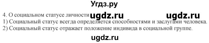 ГДЗ (Решебник) по обществознанию 8 класс (рабочая тетрадь) Митькин А.С. / §14 / 4