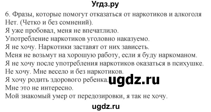 ГДЗ (Решебник) по обществознанию 8 класс (рабочая тетрадь) Митькин А.С. / §16 / 6