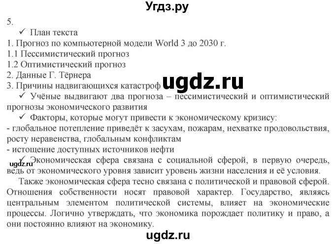 ГДЗ (Решебник) по обществознанию 8 класс (рабочая тетрадь) Митькин А.С. / §17 / 5