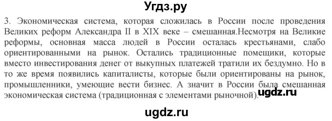 ГДЗ (Решебник) по обществознанию 8 класс (рабочая тетрадь) Митькин А.С. / §18 / 3