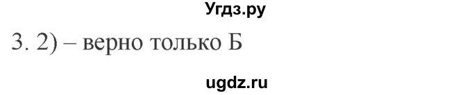 ГДЗ (Решебник) по обществознанию 8 класс (рабочая тетрадь) Митькин А.С. / §21 / 3