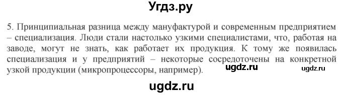 ГДЗ (Решебник) по обществознанию 8 класс (рабочая тетрадь) Митькин А.С. / §21 / 5