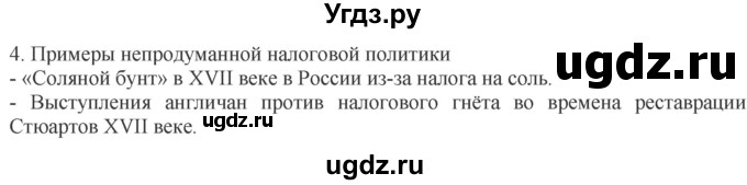 ГДЗ (Решебник) по обществознанию 8 класс (рабочая тетрадь) Митькин А.С. / §23 / 4