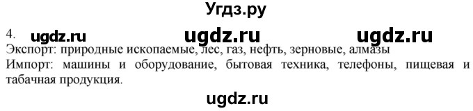 ГДЗ (Решебник) по обществознанию 8 класс (рабочая тетрадь) Митькин А.С. / §28 / 4