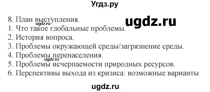 ГДЗ (Решебник) по обществознанию 8 класс (рабочая тетрадь) Митькин А.С. / §4 / 8