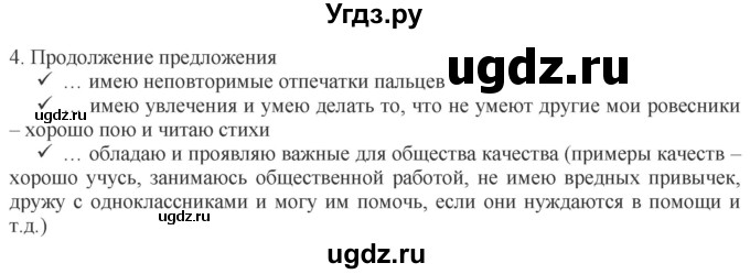 ГДЗ (Решебник) по обществознанию 8 класс (рабочая тетрадь) Митькин А.С. / §5 / 4