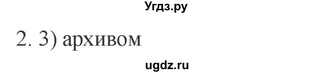 ГДЗ (Решебник) по обществознанию 8 класс (рабочая тетрадь) Митькин А.С. / §6 / 2