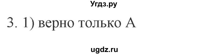 ГДЗ (Решебник) по обществознанию 8 класс (рабочая тетрадь) Митькин А.С. / §6 / 3