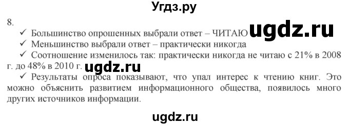 ГДЗ (Решебник) по обществознанию 8 класс (рабочая тетрадь) Митькин А.С. / §6 / 8