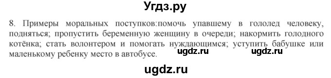 ГДЗ (Решебник) по обществознанию 8 класс (рабочая тетрадь) Митькин А.С. / §7 / 8