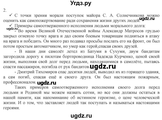 ГДЗ (Решебник) по обществознанию 8 класс (рабочая тетрадь) Митькин А.С. / §8 / 2