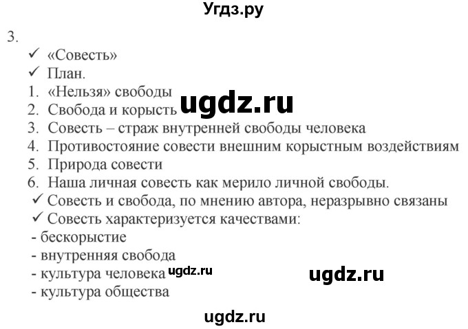 ГДЗ (Решебник) по обществознанию 8 класс (рабочая тетрадь) Митькин А.С. / §8 / 3