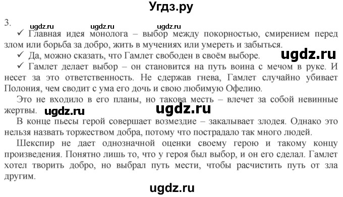 ГДЗ (Решебник) по обществознанию 8 класс (рабочая тетрадь) Митькин А.С. / §9 / 3