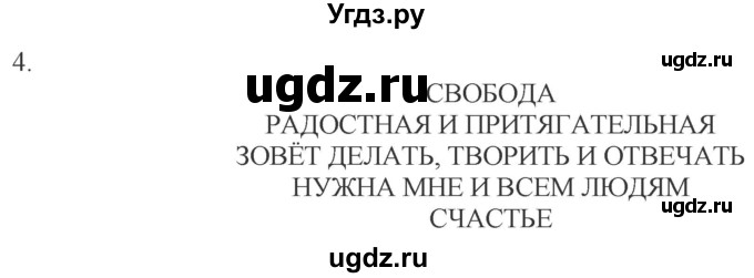 ГДЗ (Решебник) по обществознанию 8 класс (рабочая тетрадь) Митькин А.С. / §9 / 4