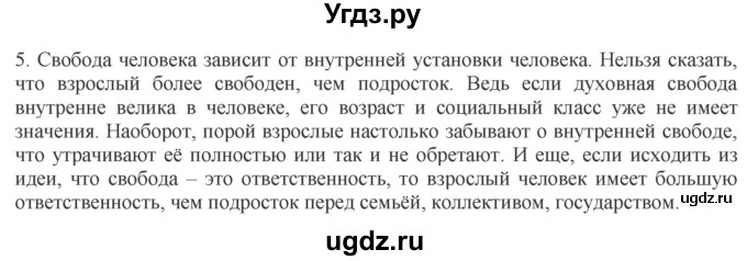 ГДЗ (Решебник) по обществознанию 8 класс (рабочая тетрадь) Митькин А.С. / §9 / 5