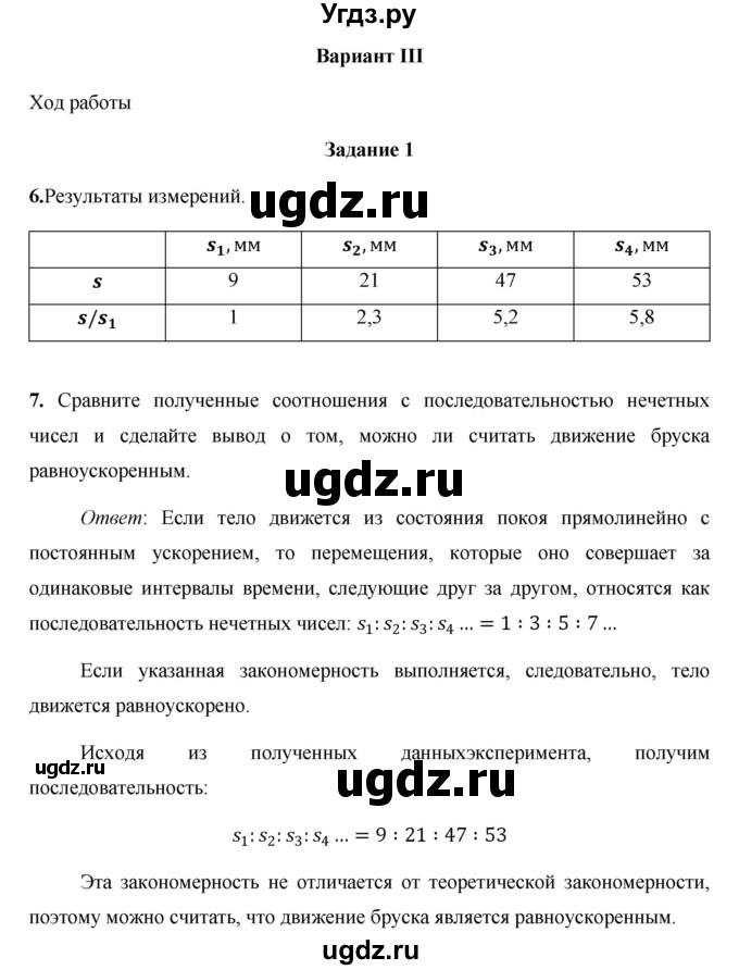 ГДЗ (Решебник) по физике 9 класс (тетрадь для лабораторных работ) Минькова Р. Д. / лабораторная работа / 1(продолжение 4)