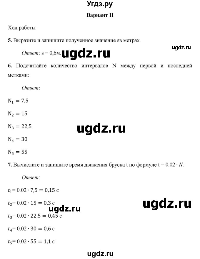 ГДЗ (Решебник) по физике 9 класс (тетрадь для лабораторных работ) Минькова Р. Д. / лабораторная работа / 2(продолжение 3)