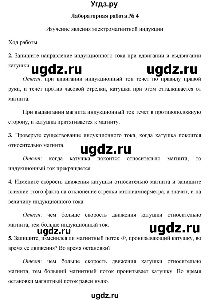 ГДЗ (Решебник) по физике 9 класс (тетрадь для лабораторных работ) Минькова Р. Д. / лабораторная работа / 4