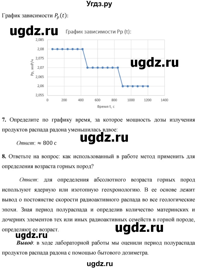 ГДЗ (Решебник) по физике 9 класс (тетрадь для лабораторных работ) Минькова Р. Д. / лабораторная работа / 8(продолжение 2)