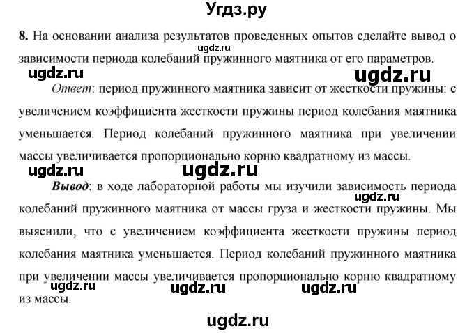 ГДЗ (Решебник) по физике 9 класс (тетрадь для лабораторных работ) Минькова Р. Д. / экспериментальные задания / стр.25(продолжение 3)