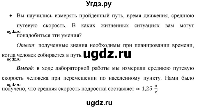 ГДЗ (Решебник) по физике 9 класс (тетрадь для лабораторных работ) Минькова Р. Д. / эксперимент / 1(продолжение 2)