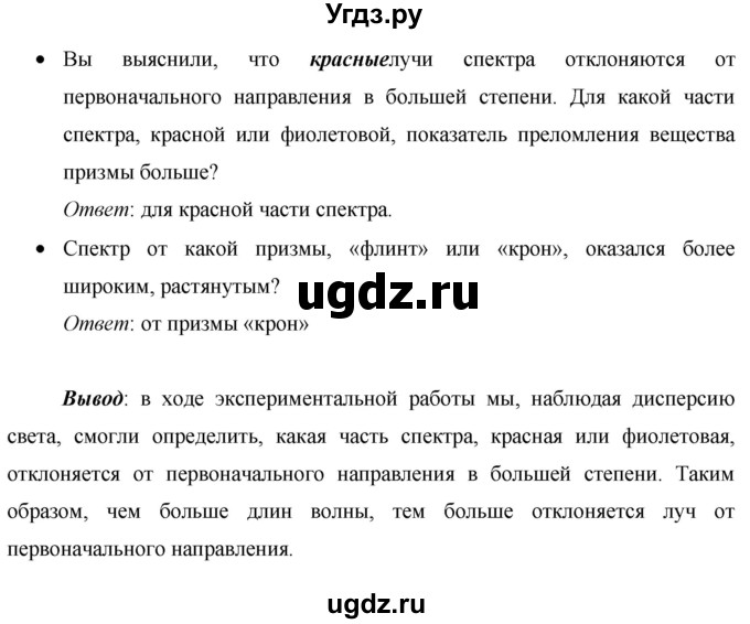 ГДЗ (Решебник) по физике 9 класс (тетрадь для лабораторных работ) Минькова Р. Д. / эксперимент / 3(продолжение 2)