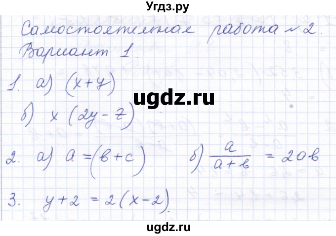 ГДЗ (Решебник) по алгебре 7 класс (контрольные и самостоятельные работы) Попов М.А. / самостоятельные работы / СР-2 / Вариант 1