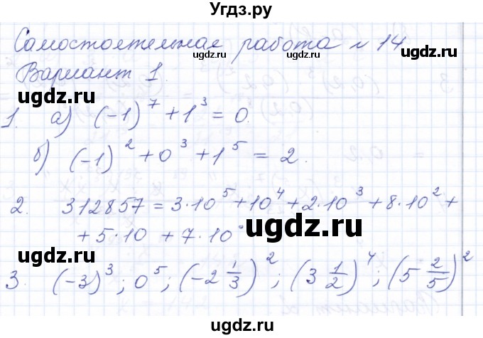 ГДЗ (Решебник) по алгебре 7 класс (контрольные и самостоятельные работы) Попов М.А. / самостоятельные работы / СР-14 / Вариант 1